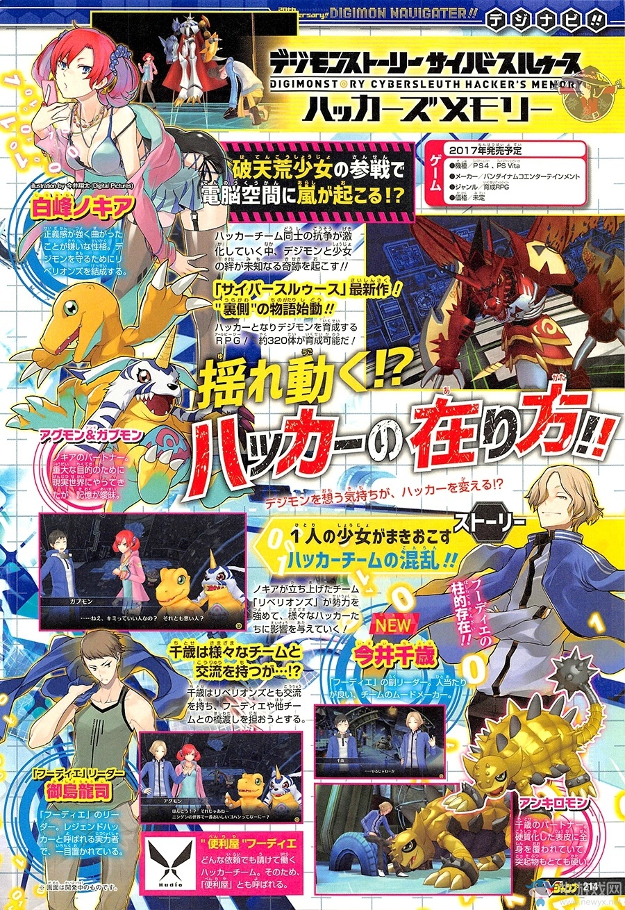 PS4/PSV《數(shù)碼寶貝：黑客的記憶》新角色、新模式介紹