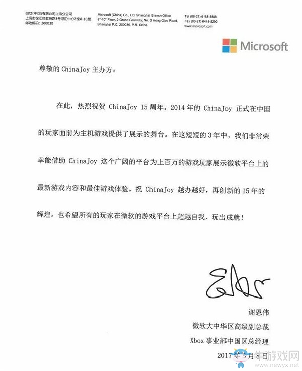 微軟高管祝賀ChinaJoy十五周年