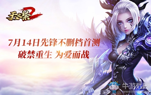 《天之禁2》永夜迷宮曝光   無盡迷宮無盡挑戰(zhàn)！