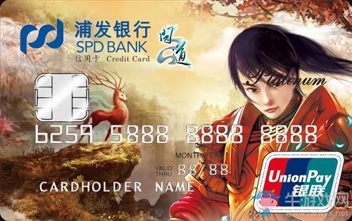 《問道》端游攜手浦發銀行 推11周年定制信用卡