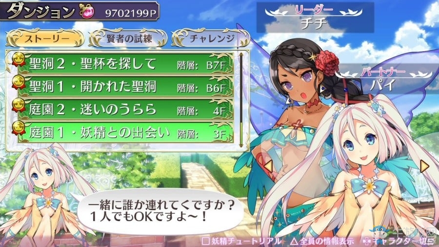 可愛妖精大冒險！《歐米伽迷宮Z》新迷宮模式公開