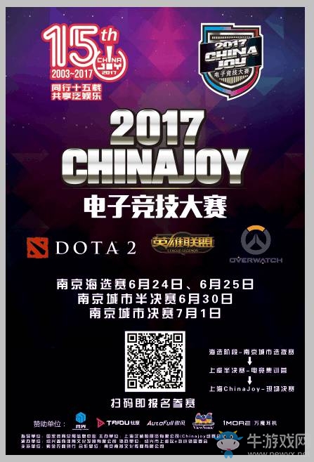 2017ChinaJoy電子競技大賽原蘇州賽區變更為南京賽區