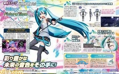《初音未來歌姬計(jì)劃：未來之聲DX》內(nèi)容詳情公布