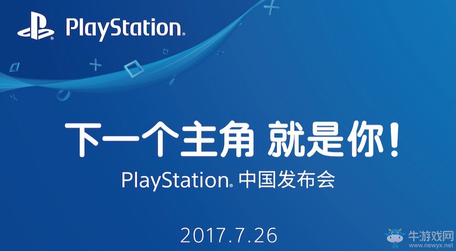 索尼ps中國(guó)ChinaJoy2017展發(fā)布會(huì)時(shí)間 7月26日上海召開