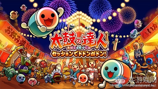 動次打次《太鼓達(dá)人》新作年內(nèi)發(fā)售 加入合奏模式