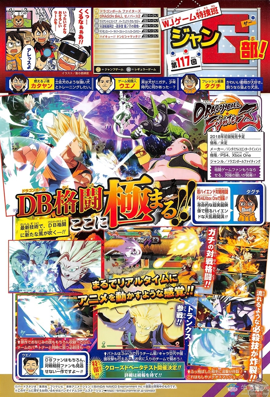 《龍珠戰士Z》再添一名賽亞人：特蘭克斯參戰！