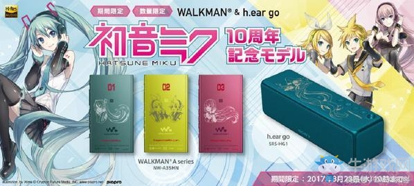索尼又來騙錢啦！初音十周年限定版索尼音頻產(chǎn)品限時發(fā)售