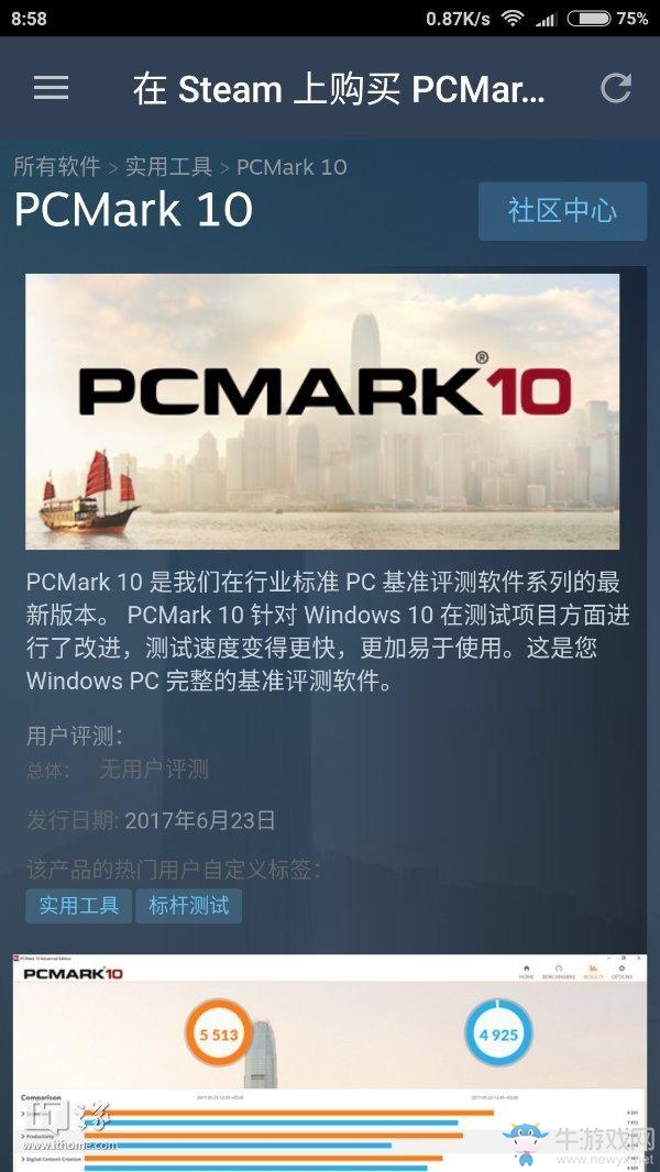 《PCMark 10》免費(fèi)版上架Steam：Win10性能新標(biāo)桿