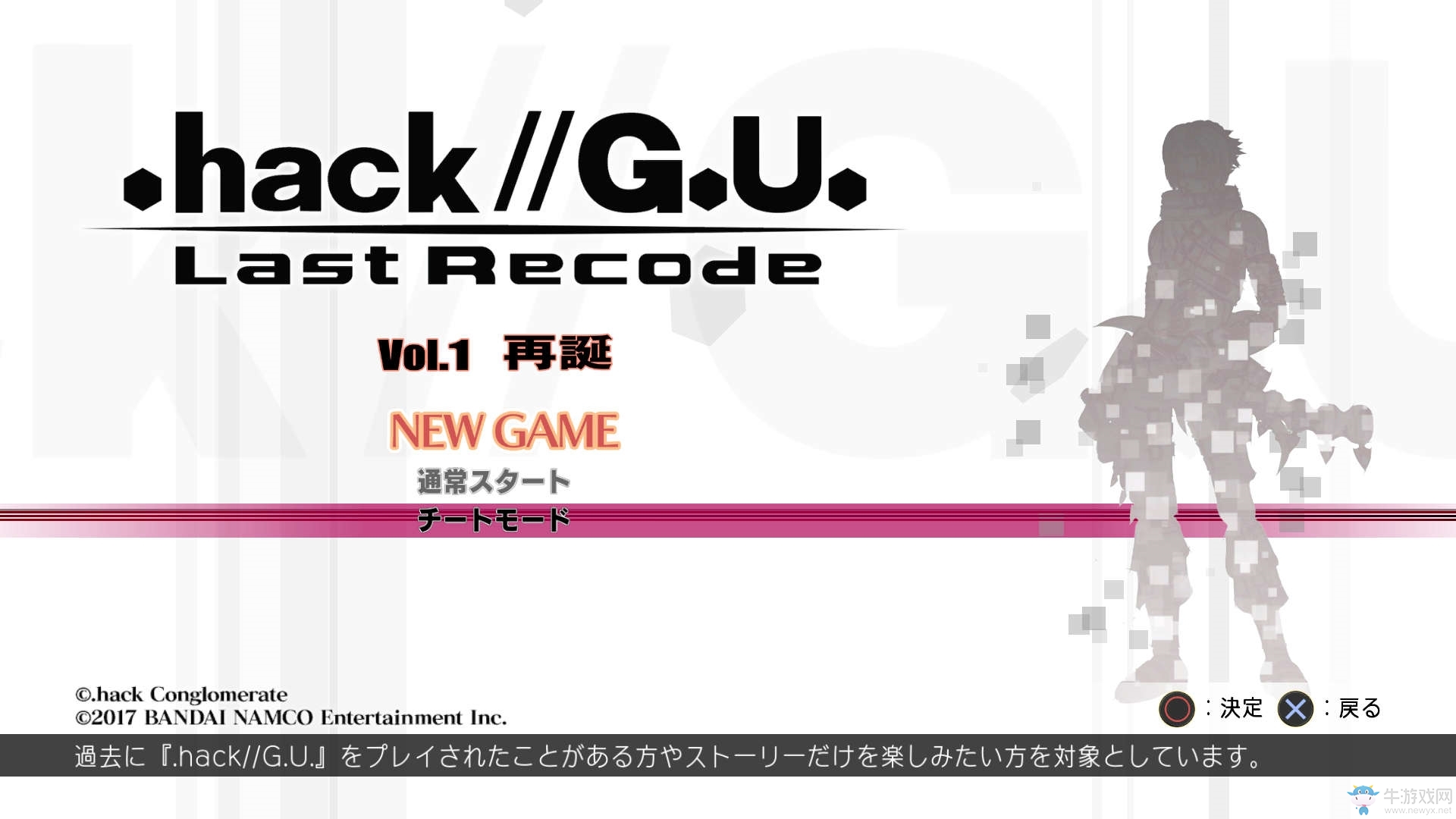 完全進化 《.hack//G.U. Last Recode》重制版登陸PC和PS4