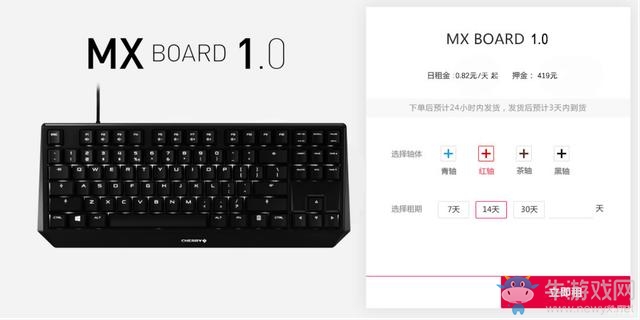 CHERRY新品發布會MX BOARD 1.0鍵盤售價499 主打性價比