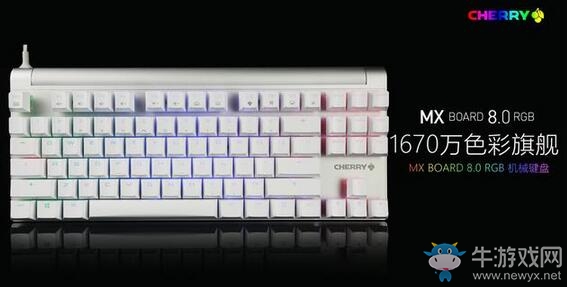 CHERRY新品發布會MX BOARD 1.0鍵盤售價499 主打性價比