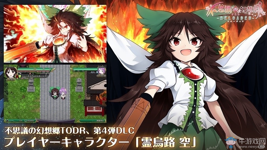 靈烏路空參戰！PS4《不可思議的幻想鄉》新DLC公開