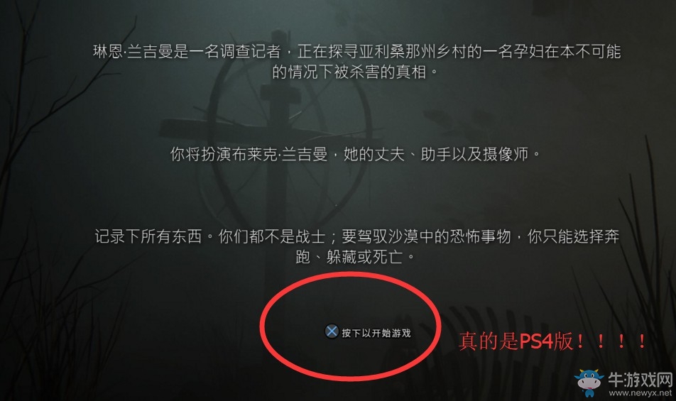 《逃生2》PS4版已更新簡體中文 漢化質量還是不錯