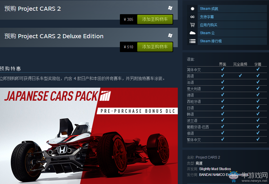 《賽車計(jì)劃2》PC版Steam更新支持中文 預(yù)售開啟！