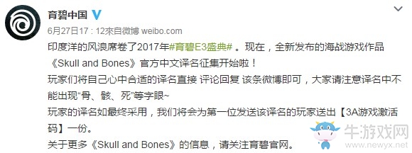 育碧為《骷髏與骸骨》征中文名 嚴禁出現骨、骸、死