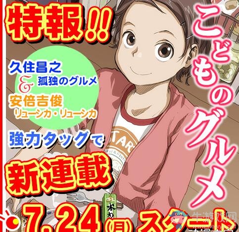 《孤獨的美食家》作者新連載！《兒童美食家》7月24日開始