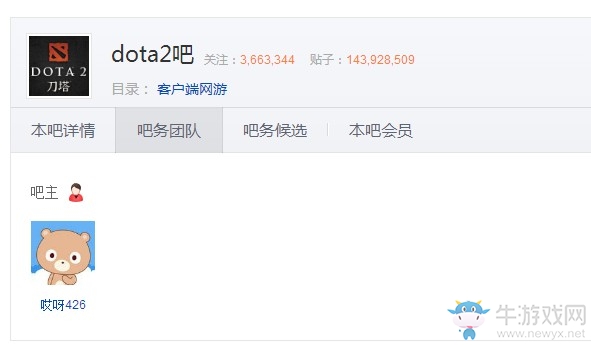 Dota2百度貼吧原吧主被百度官方撤銷內幕！哎呀426成吧主