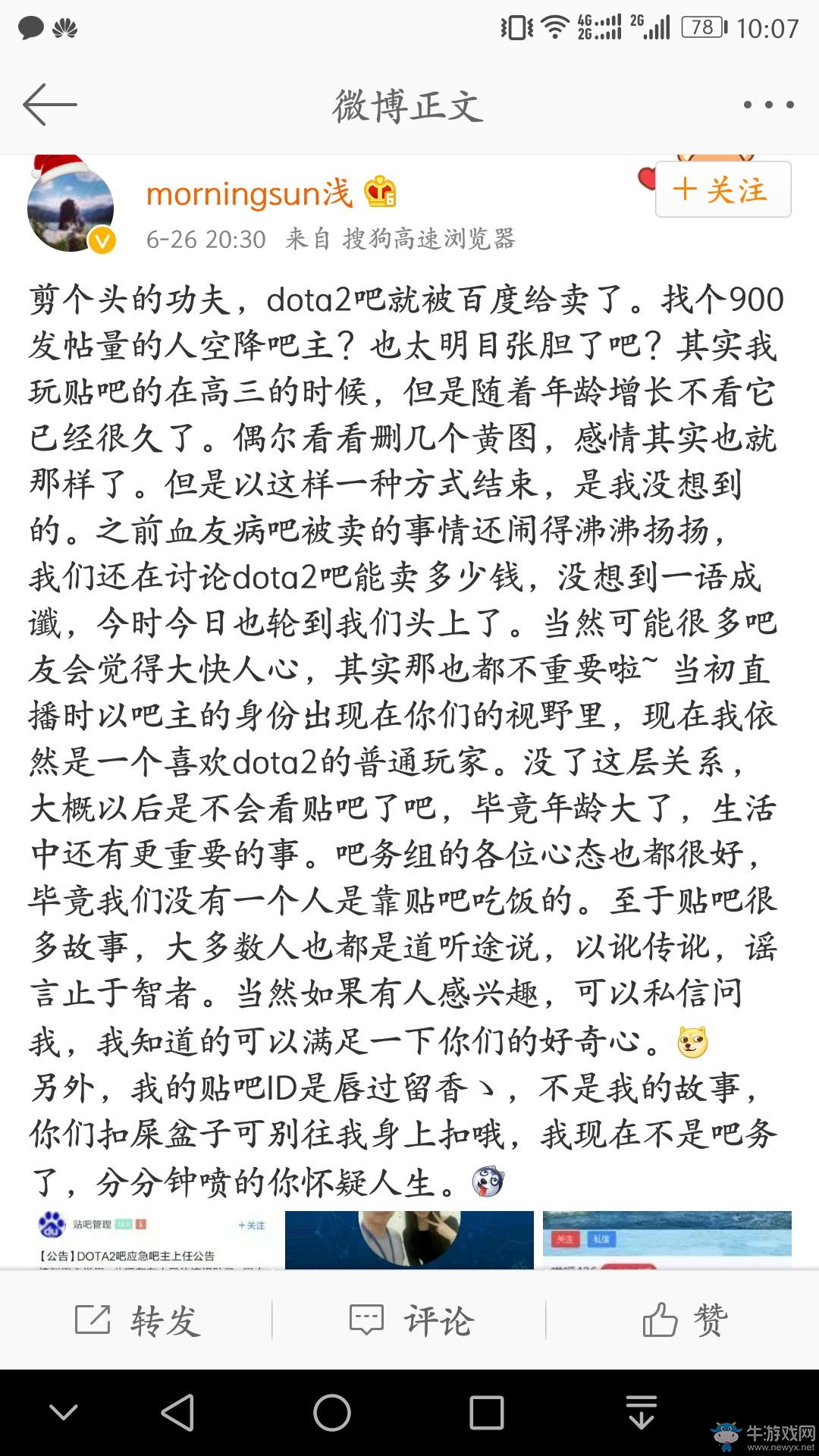 Dota2百度貼吧原吧主被百度官方撤銷內幕！哎呀426成吧主