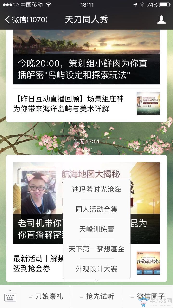 《天涯明月刀》專屬服預約開啟 迪瑪希簽名紅葉扇等你來拿