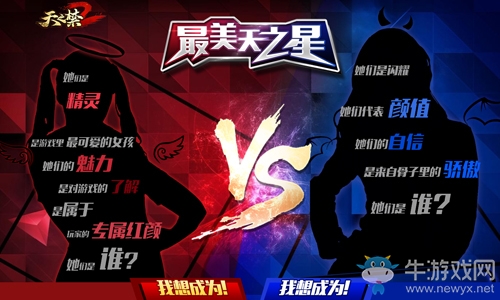 尋找最美天之星？  《天之禁2》神秘懸念站首曝