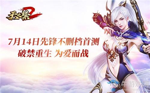尋找最美天之星？  《天之禁2》神秘懸念站首曝