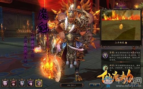 狂野是我的代名詞 仙魔劫進(jìn)擊的魔魁