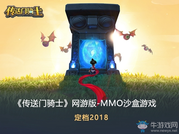 傳送門騎士暑期發售:國服售價低于Steam 手游也在計劃內