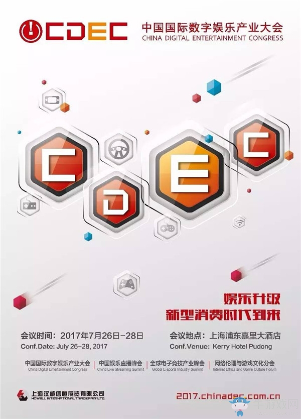 微軟Xbox和高通移動(dòng)負(fù)責(zé)人齊聚2017CDEC盛會(huì)