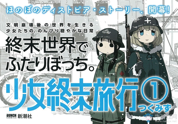 反烏托邦漫畫《少女終末旅行》將改編TV動畫