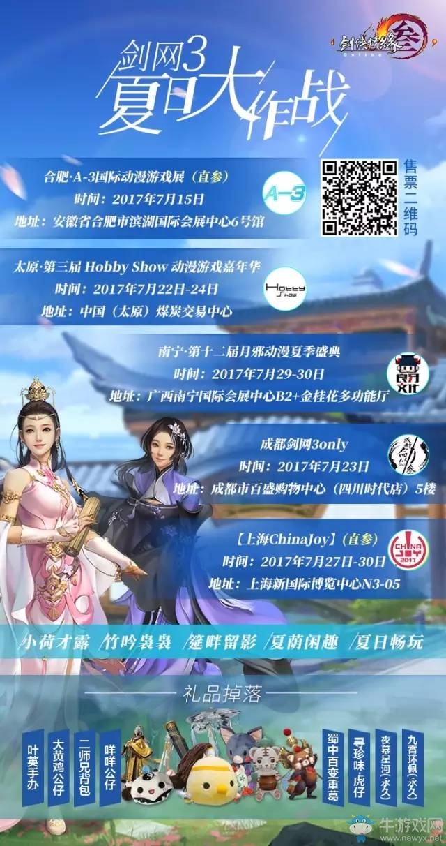 《劍網(wǎng)3》7月漫展副本來襲 夏日大作戰(zhàn)