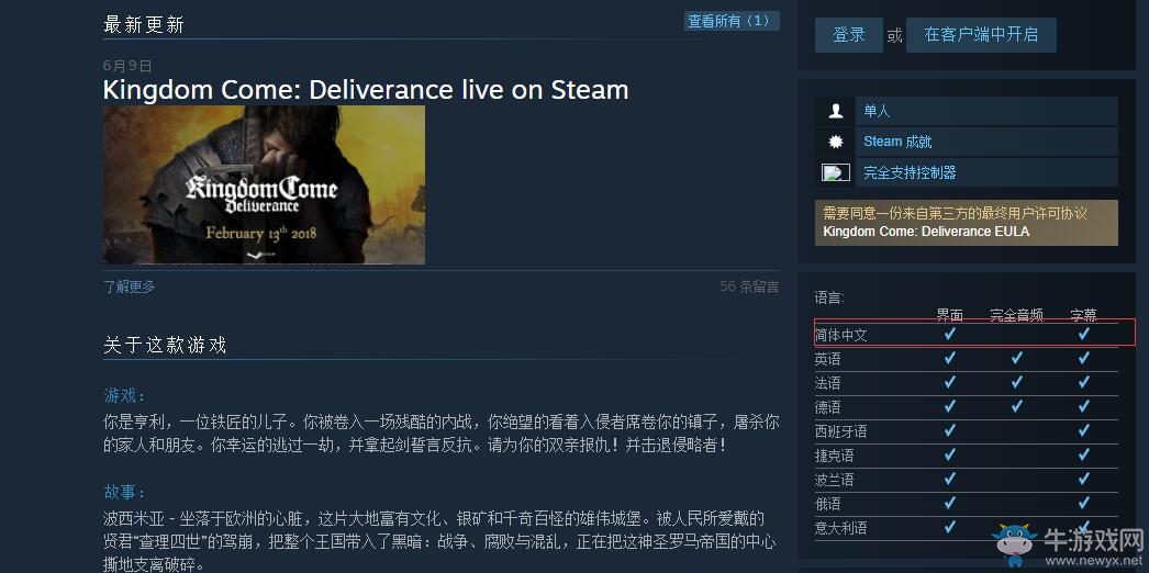 開放世界RPG《天國：拯救》Steam版加入簡體中文