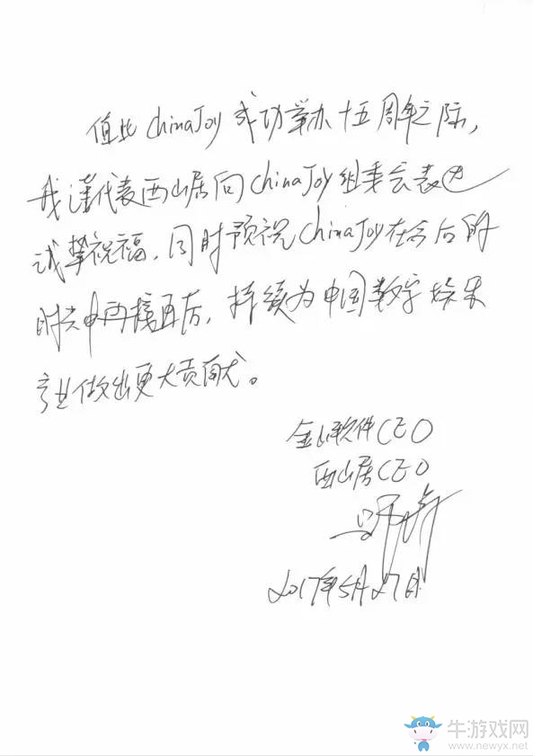金山軟件CEO、西山居CEO鄒濤致辭祝賀ChinaJoy十五周年