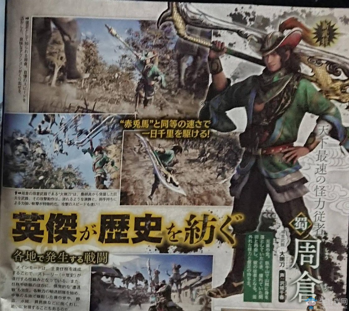 《真三國無雙8》新武將登場 孫尚香、陸遜、呂布新形象曝光