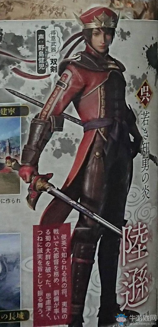 《真三國無雙8》新武將登場 孫尚香、陸遜、呂布新形象曝光