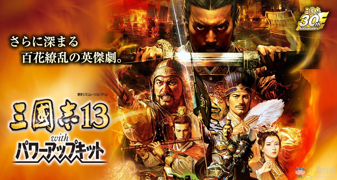 光榮大放血 三國(guó)志13半價(jià)！《光榮夏季大優(yōu)惠2017》即將開(kāi)啟
