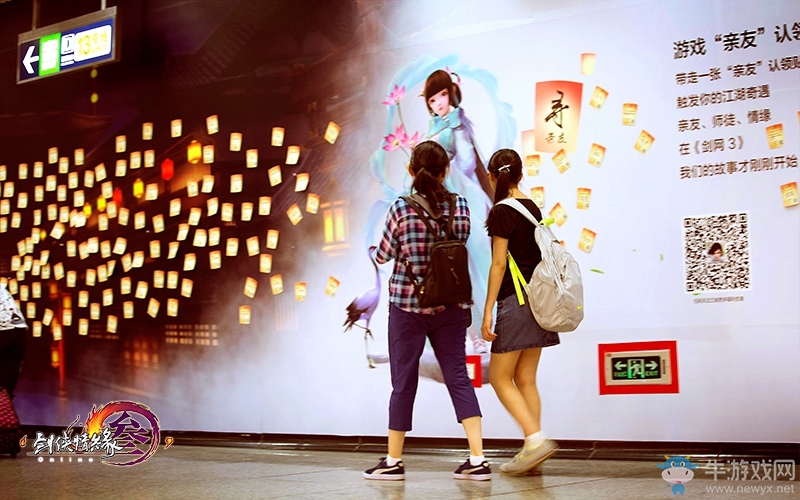 《劍網3》主題地鐵站人氣火爆 尋親活動滿滿是愛