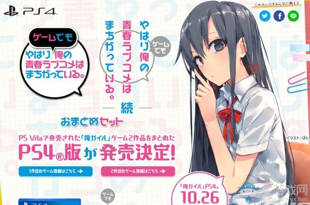 《果然在游戲中我的青春戀愛物語還是有問題》合集登陸PS4