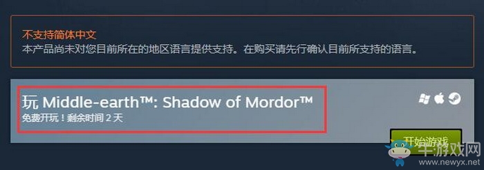《中土世界：暗影魔多》Steam版限時免費試玩 售價僅需14元
