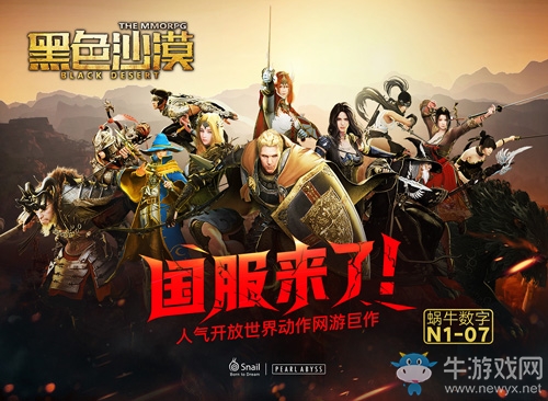 蝸牛代理《黑色沙漠》參展2017CJ