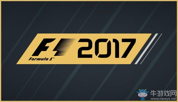 新作《F1 2017》全新車型曝光 法國鋼炮火爆狂飆