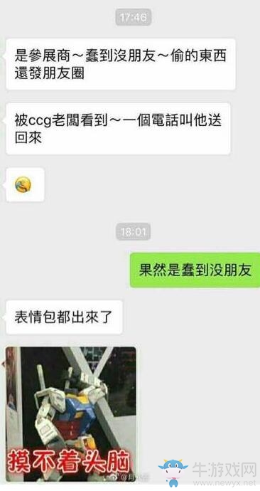 真摸不著頭腦！CCG上高達模型的頭被偷后竟在咸魚找回
