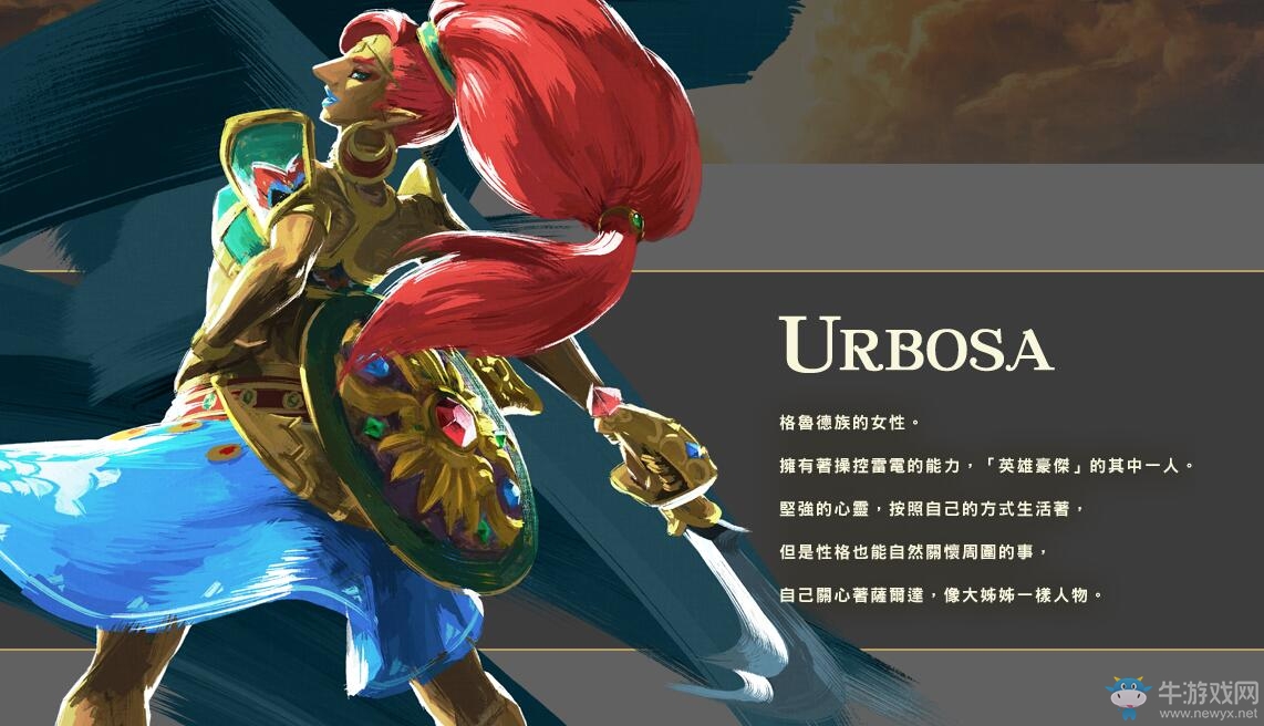 不遠了！《塞爾達：荒野之息》中文官網(wǎng)正式上線