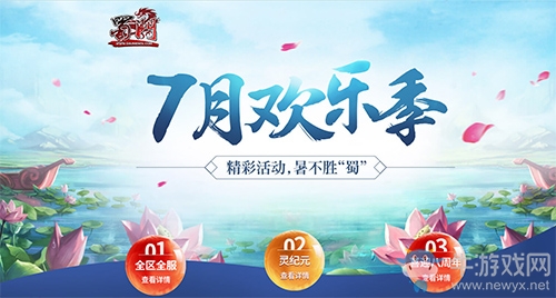 八周年福利季蓄勢待發  精彩暑不勝蜀