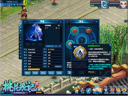 十大活動送神獸 《桃花源記2》首部資料片“仙寵奇緣”明日開啟