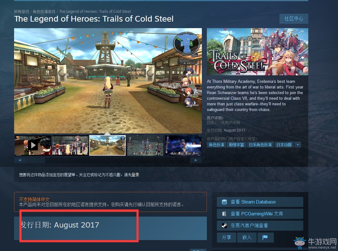 《英雄傳說：閃之軌跡》steam跳票至8月 原因不明！
