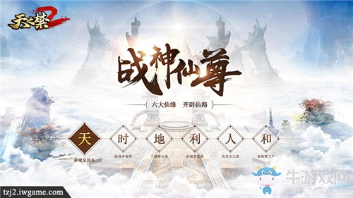 《天之禁2》明日不刪檔首測 游戲亮點搶先知