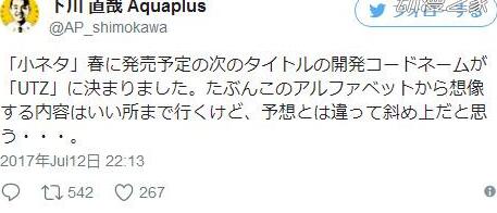 要出《傳頌之物0》了？Aquaplus董事長稱要發售游戲“UTZ”