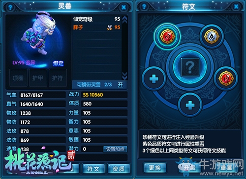 十大活動送神獸 《桃花源記2》首部資料片“仙寵奇緣”明日開啟