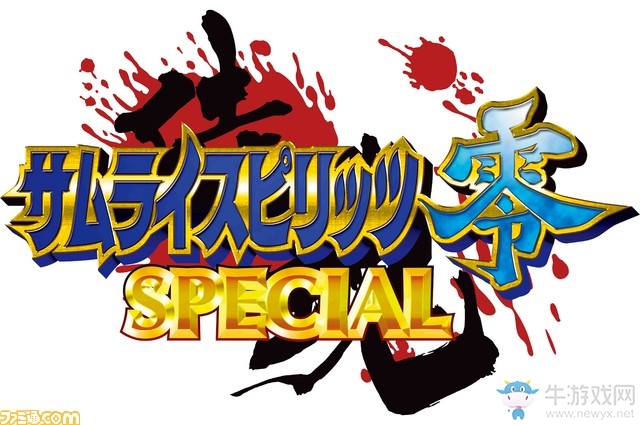 PS4/PSV版《侍魂零SPECIAL》將上線 新增隱藏BOSS級角色