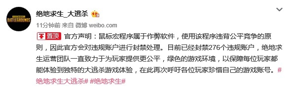 鼠標宏屬于外掛 《絕地求生：大逃殺》再封數百賬戶